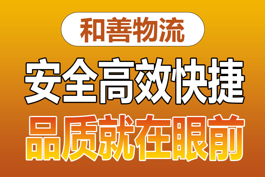 溧阳到青川物流专线